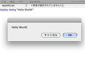 スクリプトエディタ実行