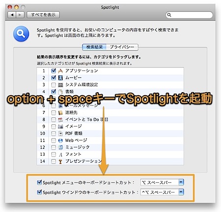 Spotlight(スポットライト)をすぐに起動する方法