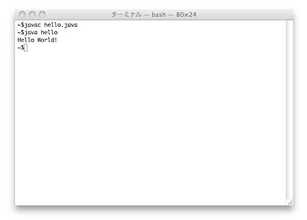 コンパイル  javaでHello world!
