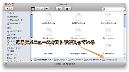 Mac OS Xのメニューバーに各種機能を手動で登録する方法