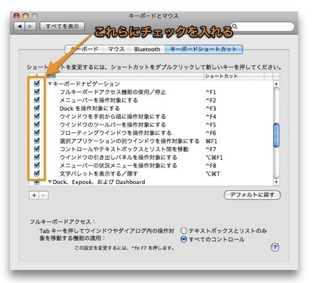 キーボードでMacのメニューやDockを操作