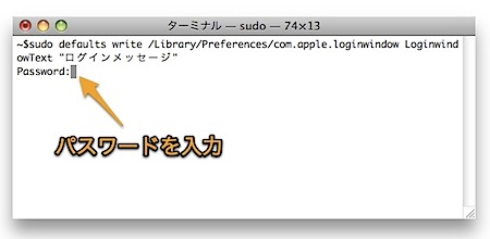 Mac OS Xのログインパネルをカスタマイズしてログインメッセージを表示させる方法