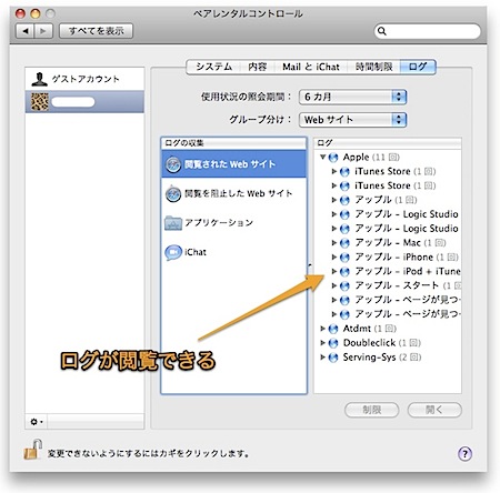 Macの使用状況をログで採ってチェックする方法