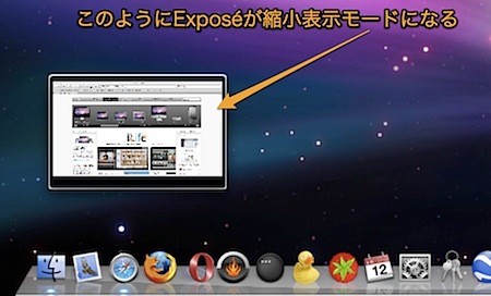 Exposeでディスクトップを表示する場合に、ウインドウを縮小する方法