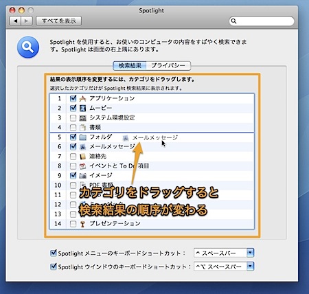 Spotlight(スポットライト)の検索結果を見やすくする方法