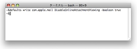 Mail.appで添付ファイルの自動インラインプレビューを禁止する裏技