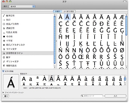 Macでウムラウトやアクセント記号などを入力する方法 1