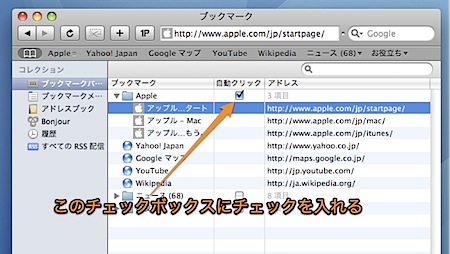 Safariで複数の指定したサイトをワンクリックで表示 1