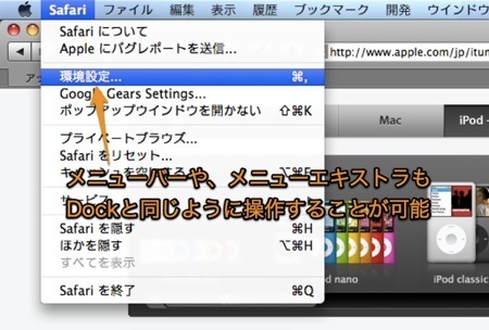 キーボードナビゲーションでメニューバーとメニューエクストラを操作