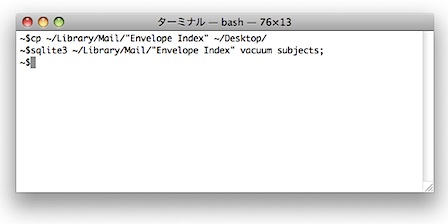 Mail.appの動作を高速化させる方法