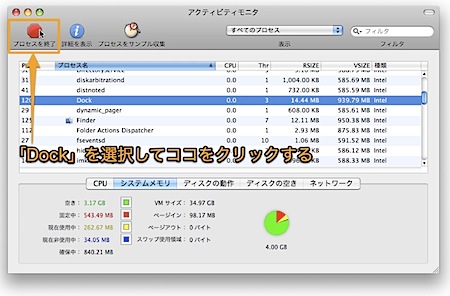 Mac OS XのDockを再起動する方法