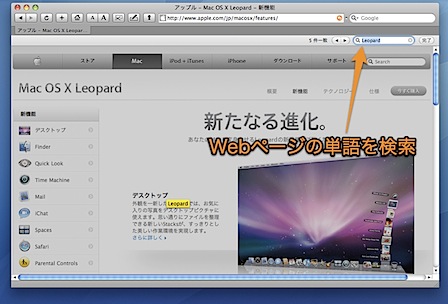 Mac SafariでWebページ内の文字列を検索する時のテクニック