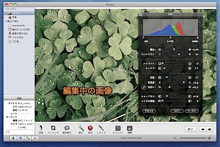 Mac iPhotoで編集中の画像と元の画像を簡単に比較する方法 1