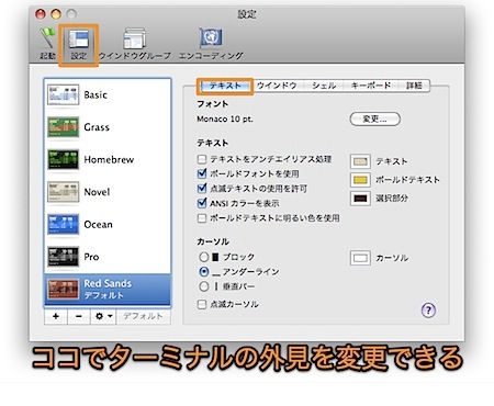 Macのターミナル.appの操作画面をカスタマイズしてデザインを変える方法 1
