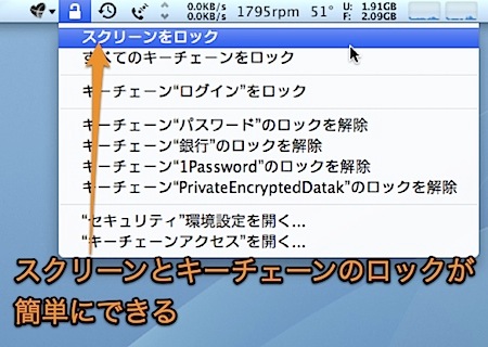 Macのディスプレイやキーチェーンを簡単にロックしてセキュリティを確保する方法 2