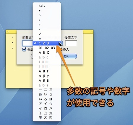 Macのスティッキーズで箇条書きの項目リストを作成する方法 2