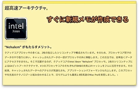 Macのスティッキーズを使ってWebサイトの内容をすぐに保存する方法 2