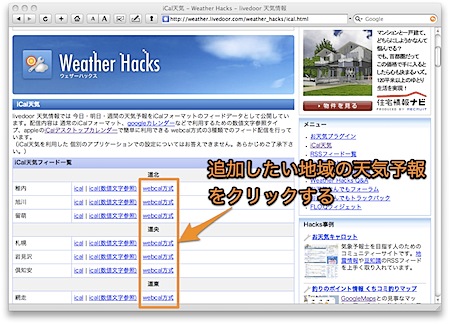 Mac iCalに一週間分の天気予報を表示する方法 1