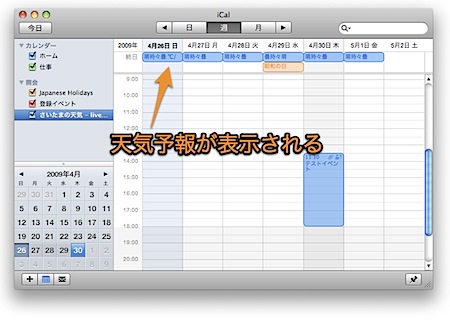 Mac iCalに一週間分の天気予報を表示する方法 2
