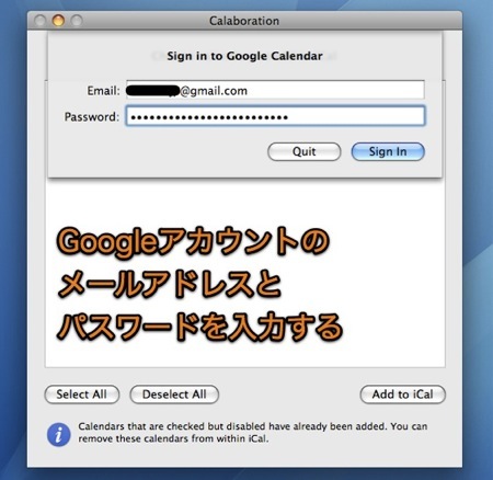 iCalとGoogleカレンダーを同期させる方法 2