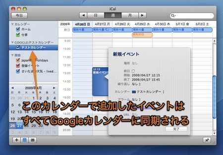 iCalとGoogleカレンダーを同期させる方法 3