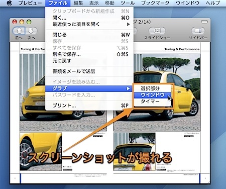 Macのプレビュー.appでスクリーンショットを撮る方法