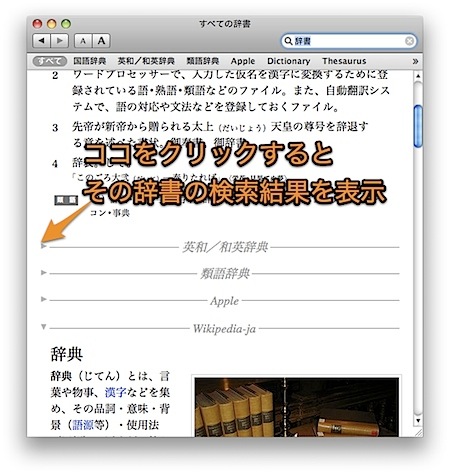 Macの辞書.appの機能を使用してWikipediaを効率的に検索する方法 2