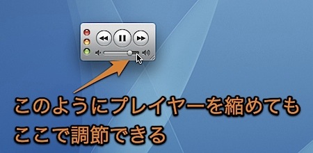 Mac iTunesのボリュームをマウスのスクロールホイールで調節する隠れ技 2