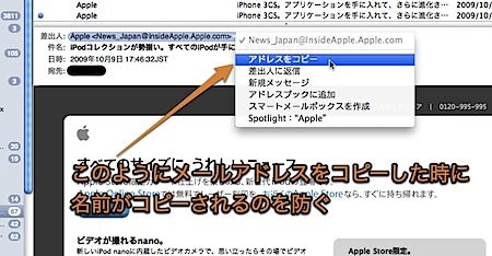 Mac Mailでメールアドレスをコピーした時に名前もコピーされるのを防ぐ裏技
