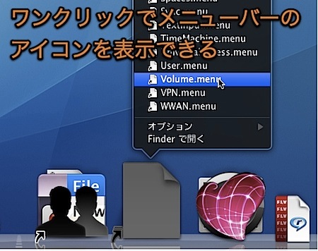 Macのメニューバーのアイコンをスタックから起動する方法