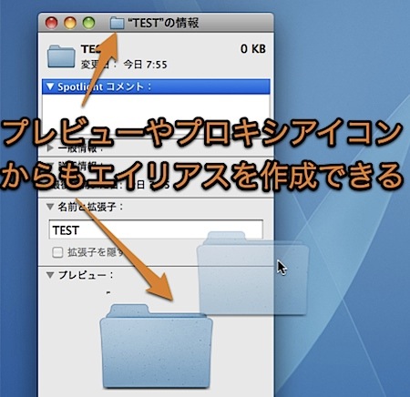 Macでエイリアス（ショートカット）を作成できる10の方法 1