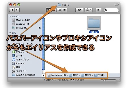 Macでエイリアス（ショートカット）を作成できる10の方法 2