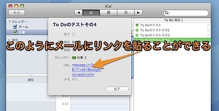 Mac MailのMessage-IDを利用してiCalのイベントやTo Doとメールを関連づける裏技