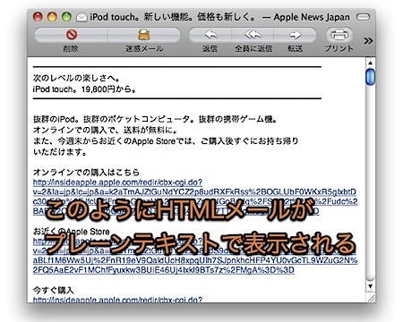 Mac Mailで受信したHTMLメールをプレーンテキストで開く裏技 2