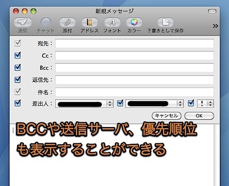 Mac MailでBCCや送信サーバ、優先順位を指定する方法 2