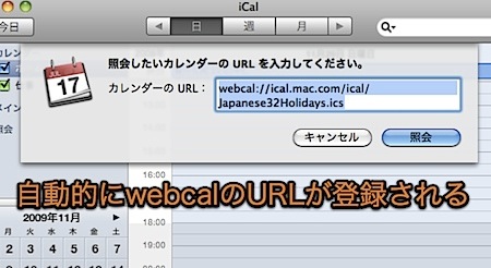 Mac iCalに日本の祝祭日を表示する方法 2
