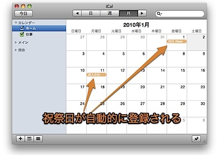 Mac iCalに日本の祝祭日を自動的に表示する方法 3