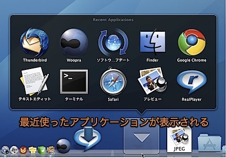 Mac Dockの「最近使ったアプリケーション」など特殊なスタックを表示する裏技 1