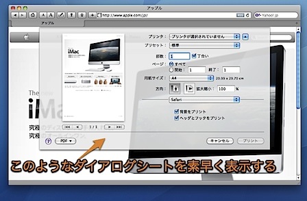 Macのダイアログシートの表示を高速化する裏技