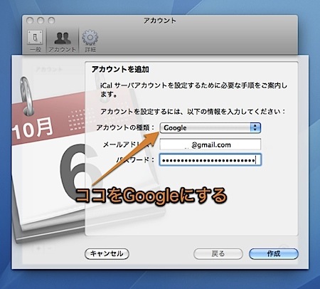 iCalとGoogleカレンダーを同期させる方法 4