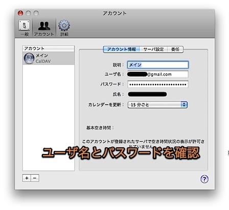 Mac iCalとGoogleカレンダーを非常に簡単に同期させる方法 5
