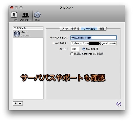Mac iCalとGoogleカレンダーを非常に簡単に同期させる方法 6