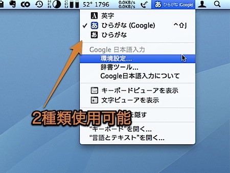 MacでGoogle日本語入力とことえりを一緒に使用する方法 1