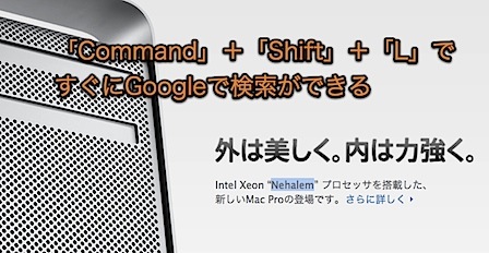Mac Safariで簡単にGoogleのWeb検索を行う4つの方法 1
