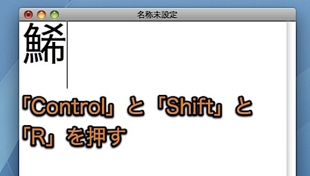 Macのことえりの再変換機能の使い方 1