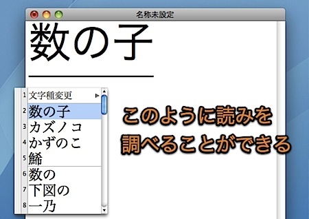 Macのことえりの再変換機能の使い方 2