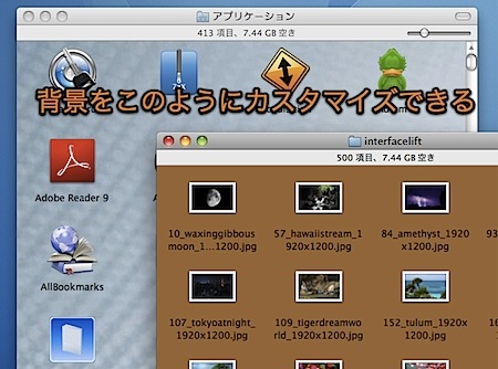 Mac Finderウインドウの背景を変更する方法 2