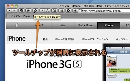 Macのツールチップが現れるタイミングを早める裏技