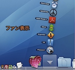 Mac Dockのスタックをキーボードショートカットを操作する方法 1