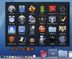 Mac Dockのスタックをキーボードショートカットを操作する方法 2